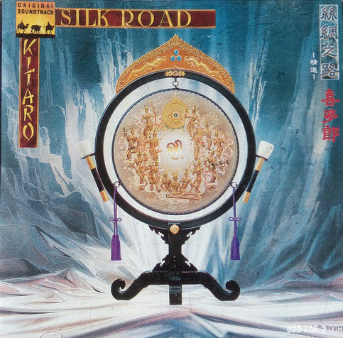 USED CD - Kitaro – Silk Road
